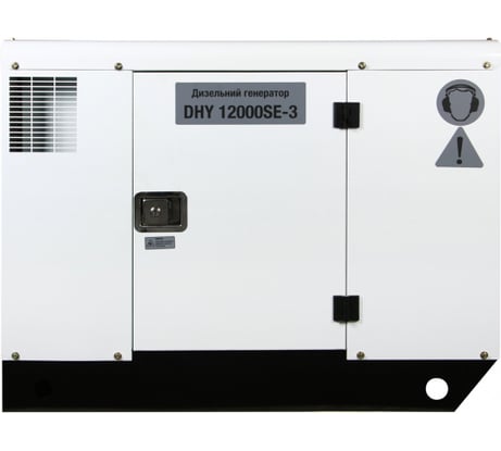 Дизельный генератор Hyundai DHY 12000SE-3