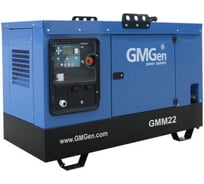 Дизель генератор GMGen Power Systems GMM22 16 кВт, 380/220 В в шумозащитном кожухе 502584