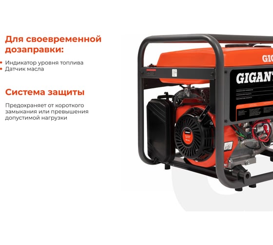 Бензиновый генератор Gigant (5,5 кВт; эл.стартер) GGL-5500ES