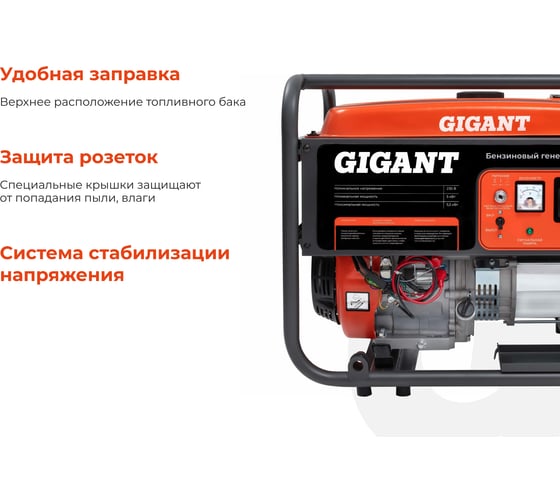Бензиновый генератор Gigant (5,5 кВт; эл.стартер) GGL-5500ES