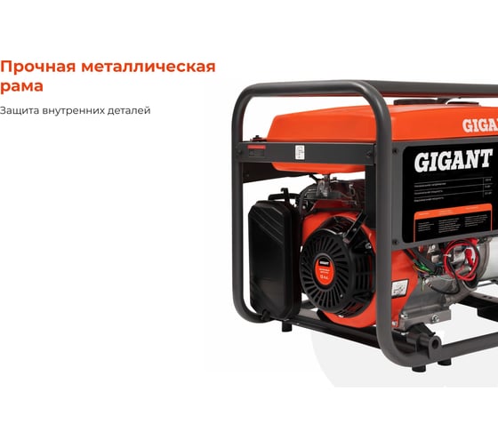 Бензиновый генератор Gigant (5,5 кВт; эл.стартер) GGL-5500ES