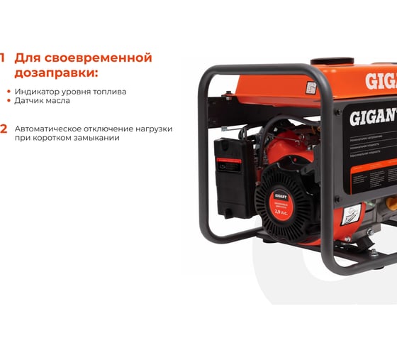 Бензиновый генератор Gigant (3,3 кВт; эл.стартер; медная обмотка) GGL-3300E