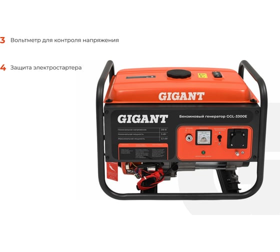 Бензиновый генератор Gigant (3,3 кВт; эл.стартер; медная обмотка) GGL-3300E
