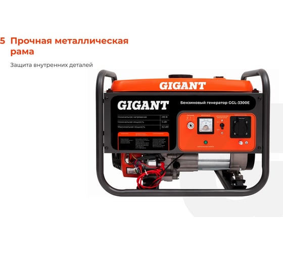 Бензиновый генератор Gigant (3,3 кВт; эл.стартер; медная обмотка) GGL-3300E