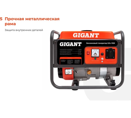 Бензиновый генератор Gigant (1,1 кВт; датчик уровня масла) GGL-1100