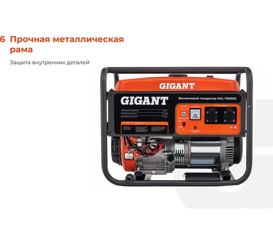 Бензиновый генератор Gigant (7 кВт; эл.стартер) GGL-7000ES