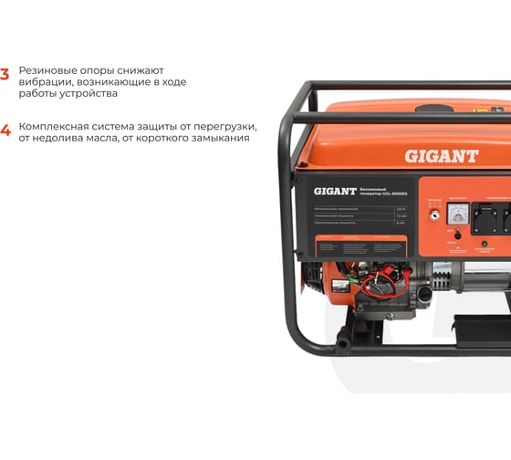 Бензиновый генератор Gigant (8 кВт; эл.стартер) GGL-8000ES