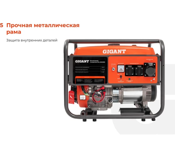 Бензиновый генератор Gigant (8 кВт; эл.стартер) GGL-8000ES