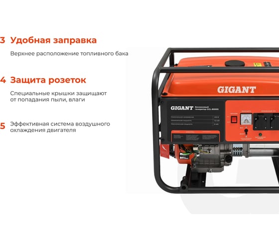 Бензиновый генератор Gigant (8 кВт; медная обмотка) GGL-8000S