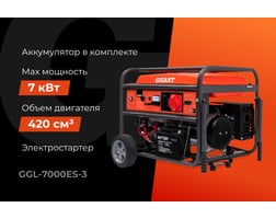 Gigant GGL-7000ЕS-3 — фото 2