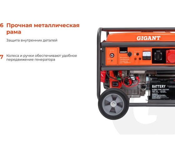 Бензиновый трехфазный генератор Gigant (7 кВт; эл.стартер; ATS; колёса и ручки) GGL-7000ЕS-3