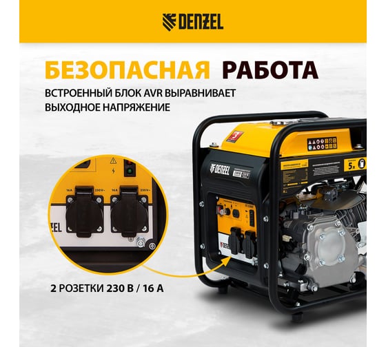 Инверторный генератор Denzel GT-2500iF, 2,5 кВт, 230 В, бак 5 л, открытый корпус 94704