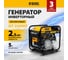Инверторный генератор Denzel GT-2500iF, 2,5 кВт, 230 В, бак 5 л, открытый корпус 94704 3