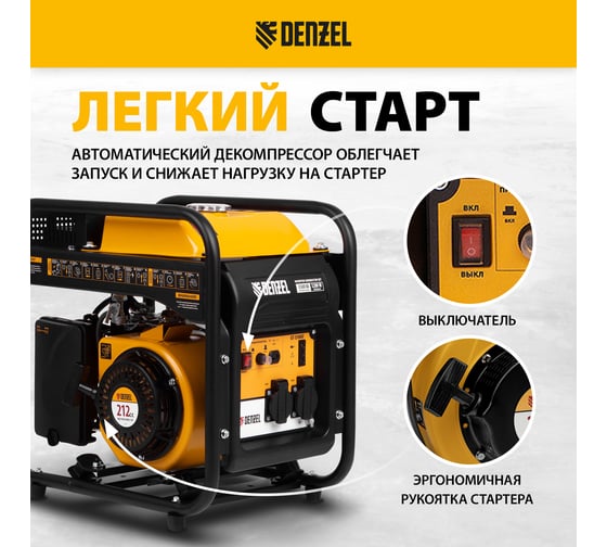 Инверторный генератор Denzel GT-3500iF, 3,5 кВт, 230 В, бак 5 л, открытый корпус 94705