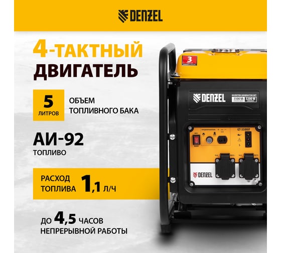 Инверторный генератор Denzel GT-3500iF, 3,5 кВт, 230 В, бак 5 л, открытый корпус 94705