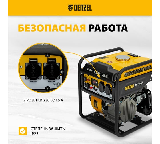 Генератор инверторный Denzel GK-2200iF, 2,2 кВт, 230 В, ручной старт 94707