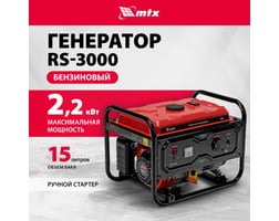 MTX RS-3000 — фото модели