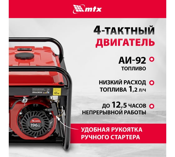 Генератор бензиновый MTX RS-3000, 2,2 кВт, 230В, ручной стартер 946105