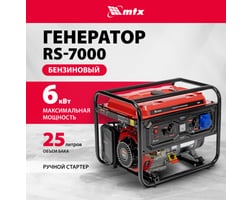 MTX RS-7000 — фото 2