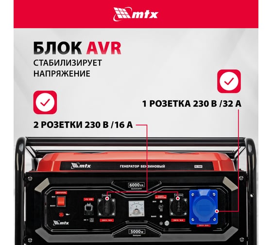 Генератор бензиновый MTX RS-7000, 6 кВт, 230В, ручной стартер 946135