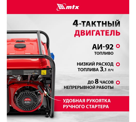 Генератор бензиновый MTX RS-9000E, 7 кВт, 230В, электростартер 946165