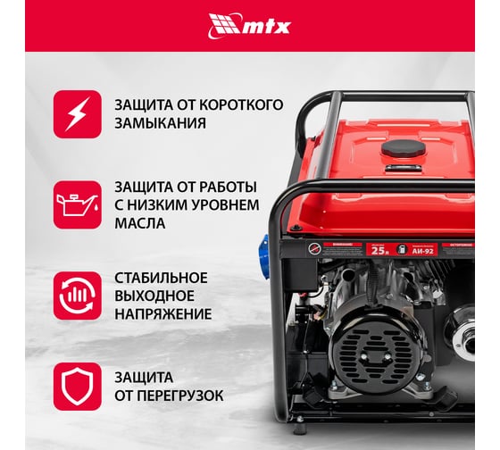 Генератор бензиновый MTX RS-9000E, 7 кВт, 230В, электростартер 946165