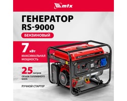 MTX RS-9000 — фото 2