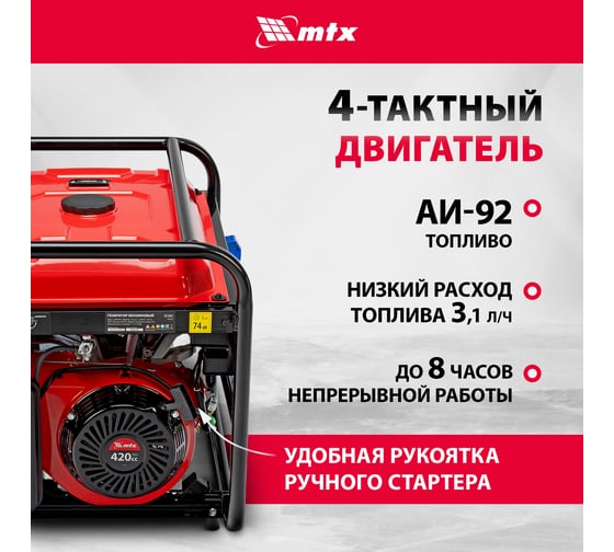 Генератор бензиновый MTX RS-9000, 7 кВт, 230В, ручной стартер 946155