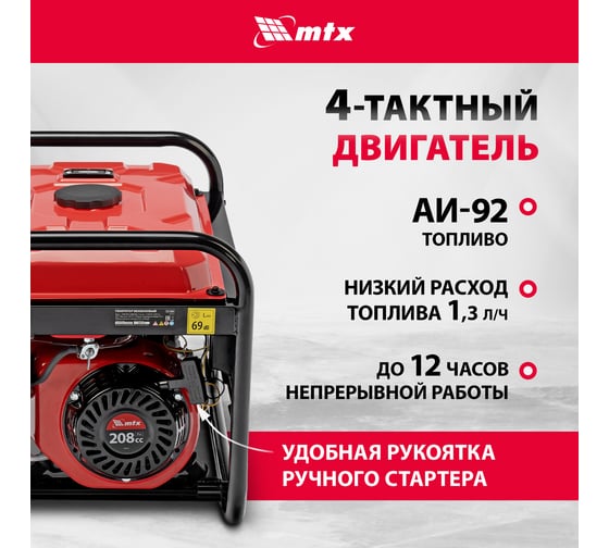Генератор бензиновый MTX RS-4000, 3,3 кВт, 230В, ручной стартер 946115