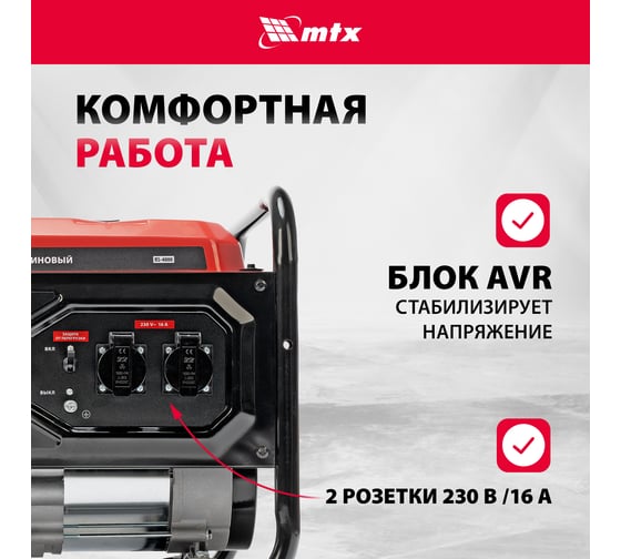 Генератор бензиновый MTX RS-4000, 3,3 кВт, 230В, ручной стартер 946115