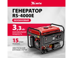 MTX RS-4000E — фото 2