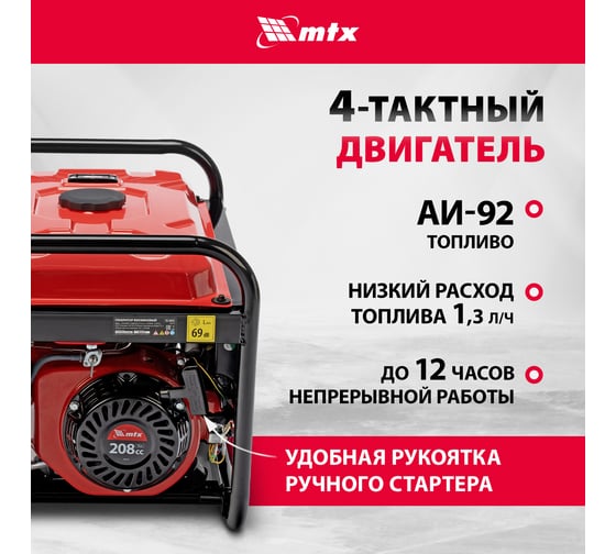 Генератор бензиновый MTX RS-4000E, 3,3 кВт, 230В, электростартер 946125