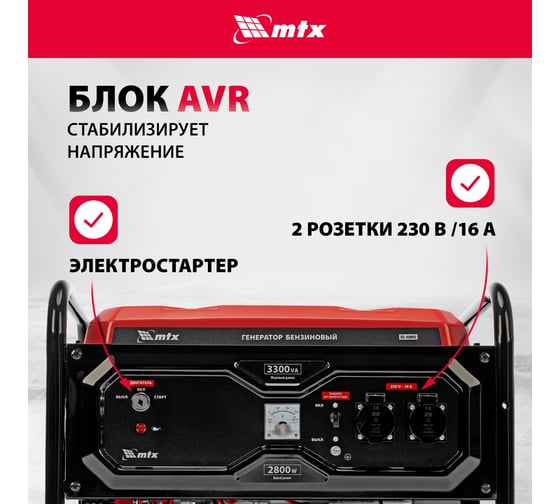 Генератор бензиновый MTX RS-4000E, 3,3 кВт, 230В, электростартер 946125