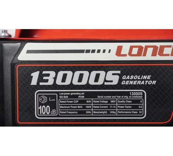 Генератор Loncin LC13000S 00-00152818