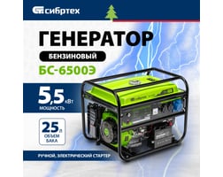 Сибртех БС-6500Э — фото 2