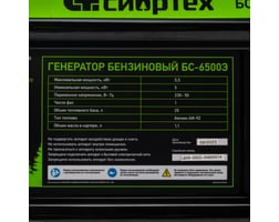 Сибртех БС-6500Э — фото 22