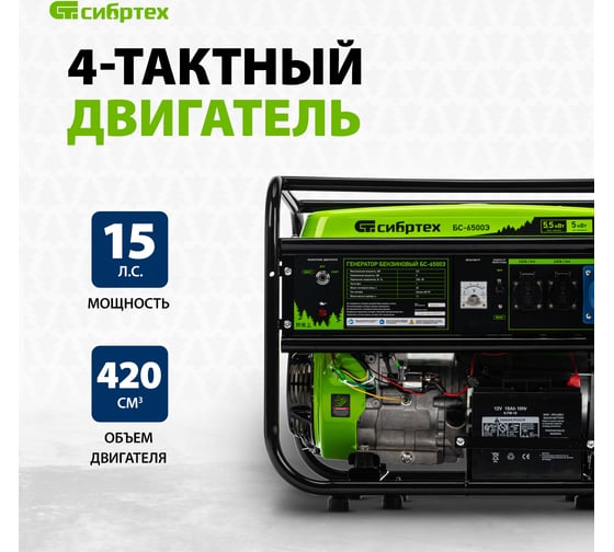 Бензиновый генератор 5,5 кВт, 230В, 4-х такт., 25 л, электростартер СИБРТЕХ БС-6500Э 94548
