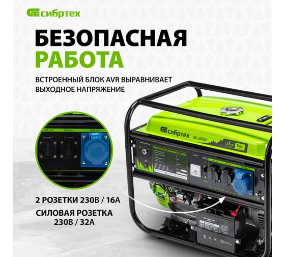 Бензиновый генератор 5,5 кВт, 230В, 4-х такт., 25 л, электростартер СИБРТЕХ БС-6500Э 94548