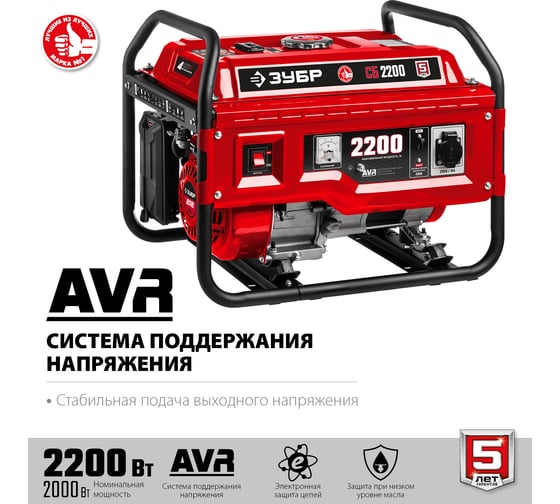 Бензиновый генератор ЗУБР 2200 Вт СБ-2200
