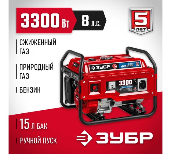 Гибридный генератор ЗУБР бензин/газ, 3300 Вт СГ-3300