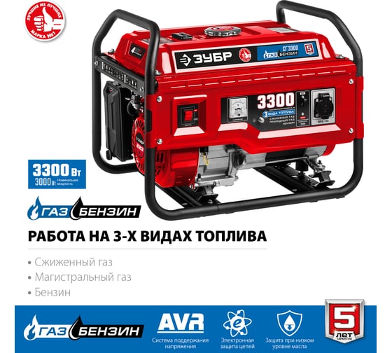 Гибридный генератор ЗУБР бензин/газ, 3300 Вт СГ-3300