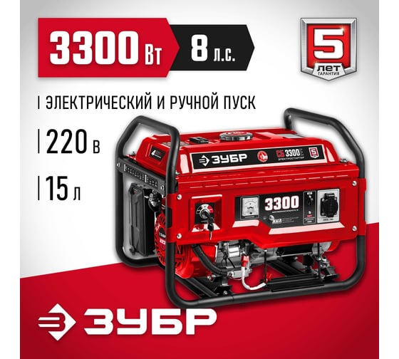 Бензиновый генератор ЗУБР с электростартером, 3300 Вт СБ-3300Е
