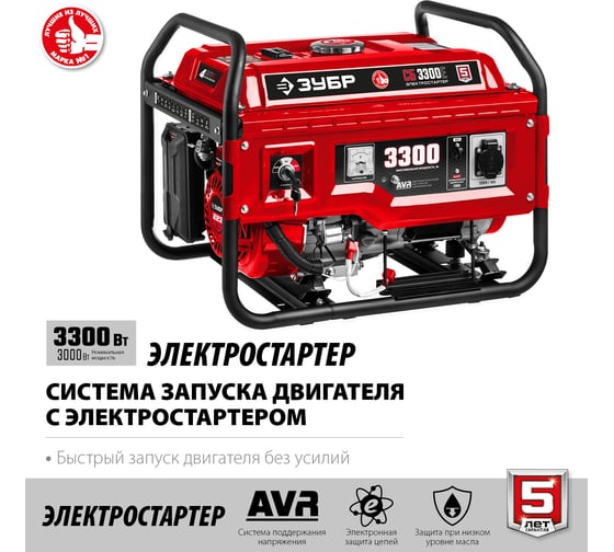 Бензиновый генератор ЗУБР с электростартером, 3300 Вт СБ-3300Е