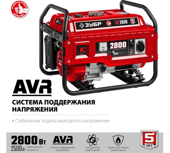 Бензиновый генератор ЗУБР 2800 Вт СБ-2800