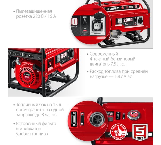 Бензиновый генератор ЗУБР 2800 Вт СБ-2800
