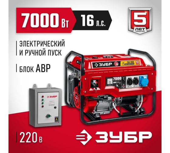 Бензиновый генератор ЗУБР с автозапуском 7000 Вт СБА-7000