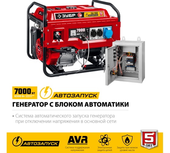 Бензиновый генератор ЗУБР с автозапуском 7000 Вт СБА-7000
