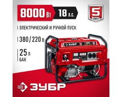 Зубр 8000 Вт СБ-8000Е-3 — фото 2