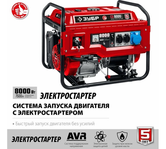 Бензиновый генератор ЗУБР с электростартером, 8000 Вт СБ-8000Е
