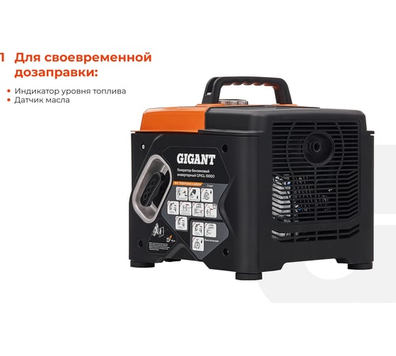 Инверторный генератор Gigant (1 кВт; USB) GPIGL-1000О